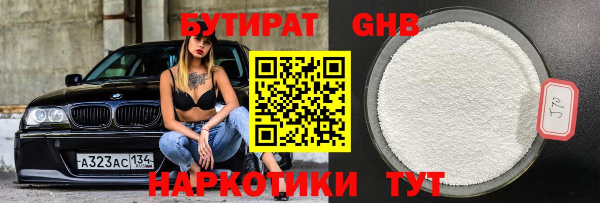 БУТИРАТ оксана Калач-на-Дону