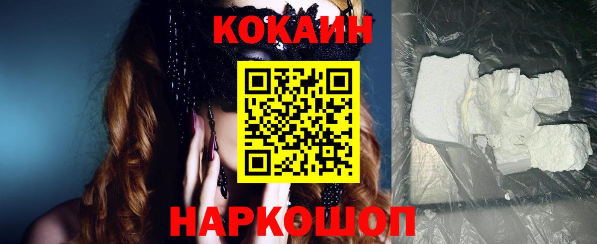 Кокаин VHQ  Вход с VPN  Cocaine VHQ  КОКАИН  Калач-на-Дону 
