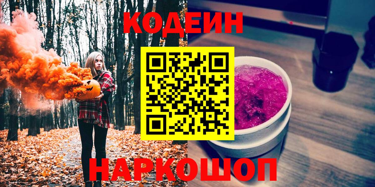 Кодеиновый сироп Lean напиток Lean (лин) Калач-на-Дону