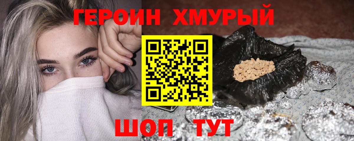 Героин  Вход с VPN  Калач-на-Дону  ГЕРОИН герыч 